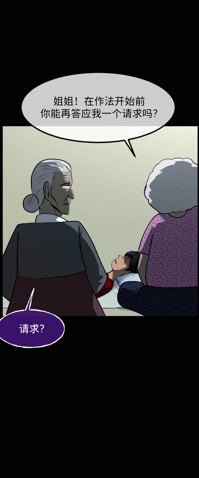 🍜原住民逗比漫画 [第428话] 屏风岩（完） 第28页