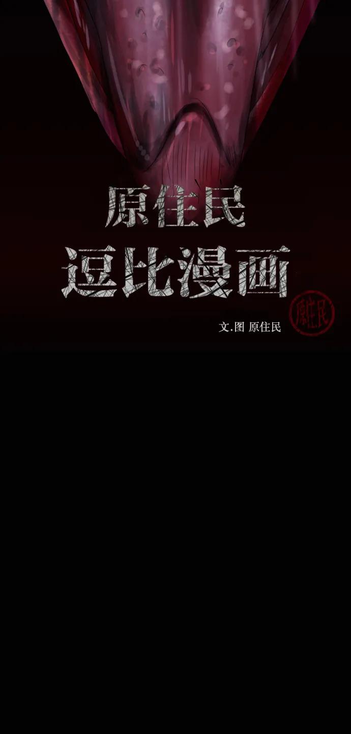 🍜原住民逗比漫画 [第428话] 屏风岩（完） 第3页