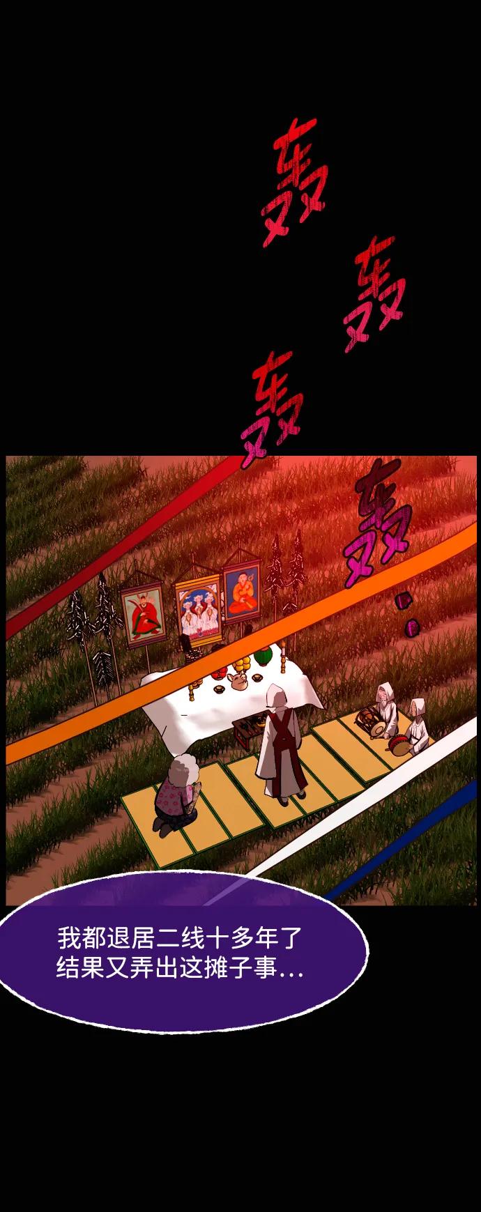 🍜原住民逗比漫画 [第428话] 屏风岩（完） 第36页