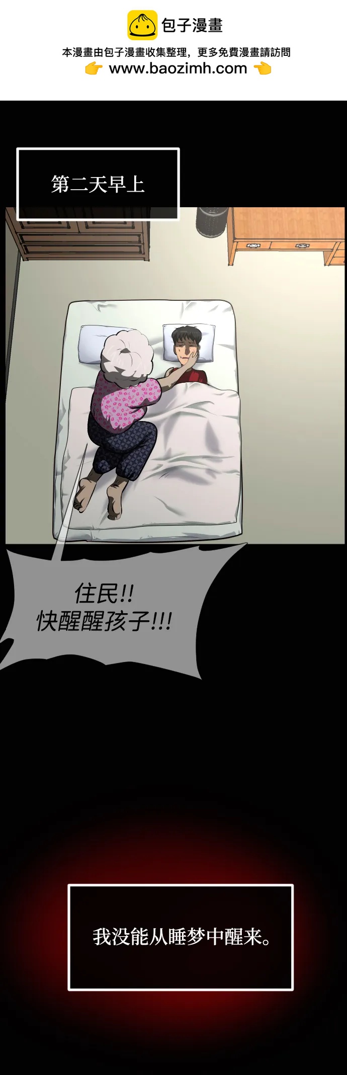 🍜原住民逗比漫画 [第428话] 屏风岩（完） 第4页