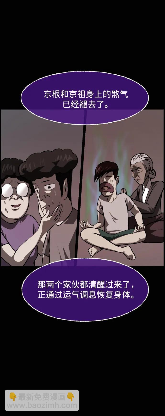 🍜原住民逗比漫画 [第428话] 屏风岩（完） 第9页
