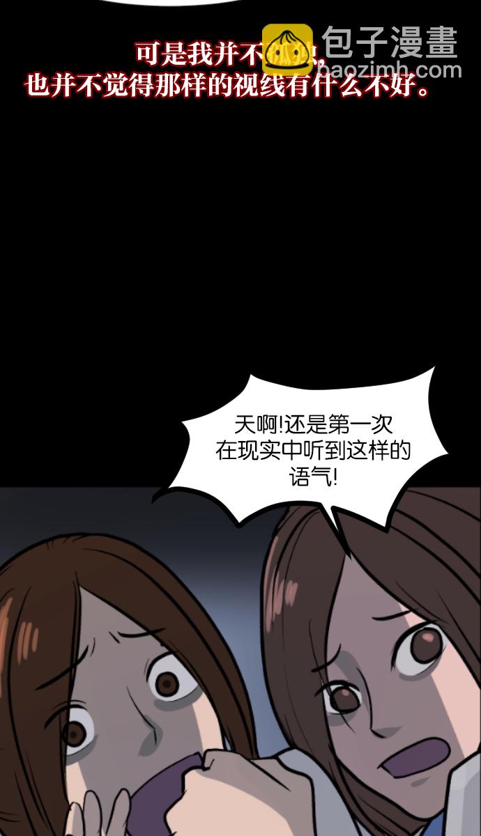 🍜原住民逗比漫画 [第44话]原住民 第11页