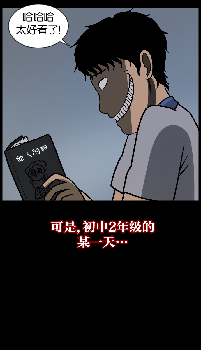 🍜原住民逗比漫画 [第44话]原住民 第21页