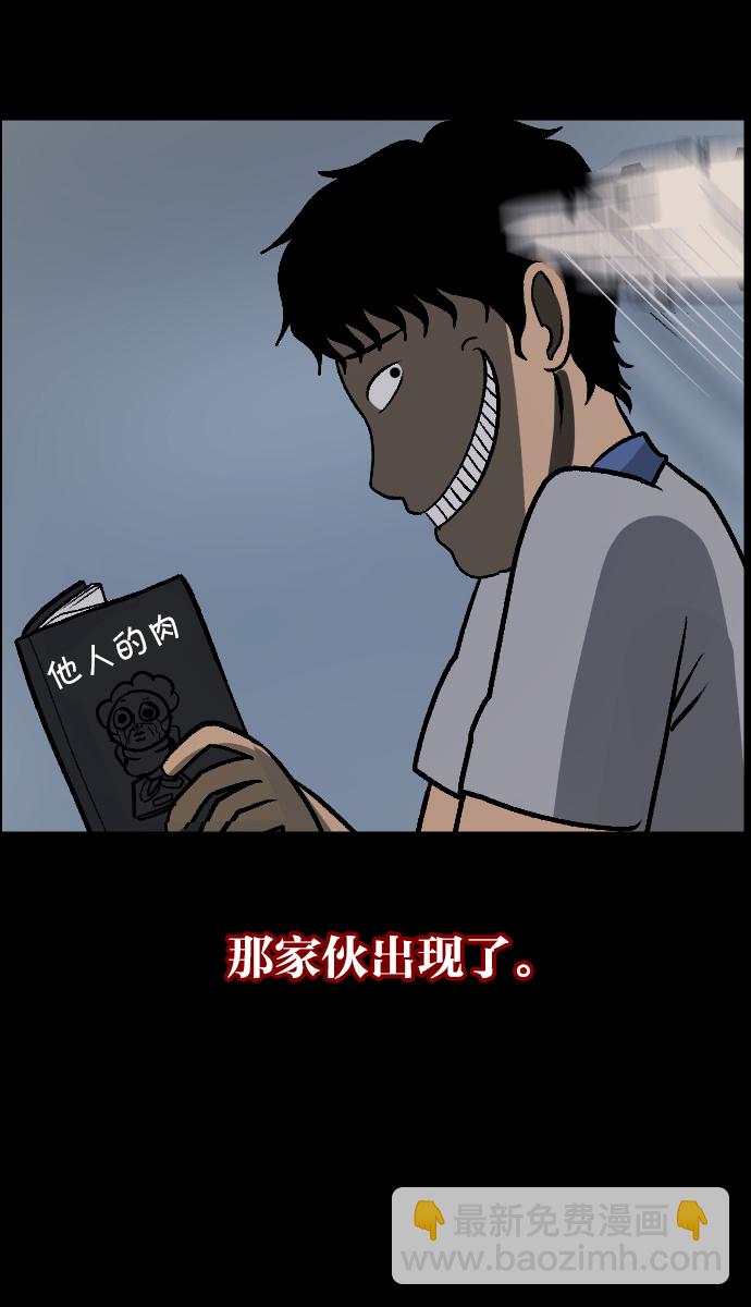 🍜原住民逗比漫画 [第44话]原住民 第22页