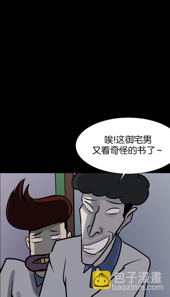 🍜原住民逗比漫画 [第44话]原住民 第24页