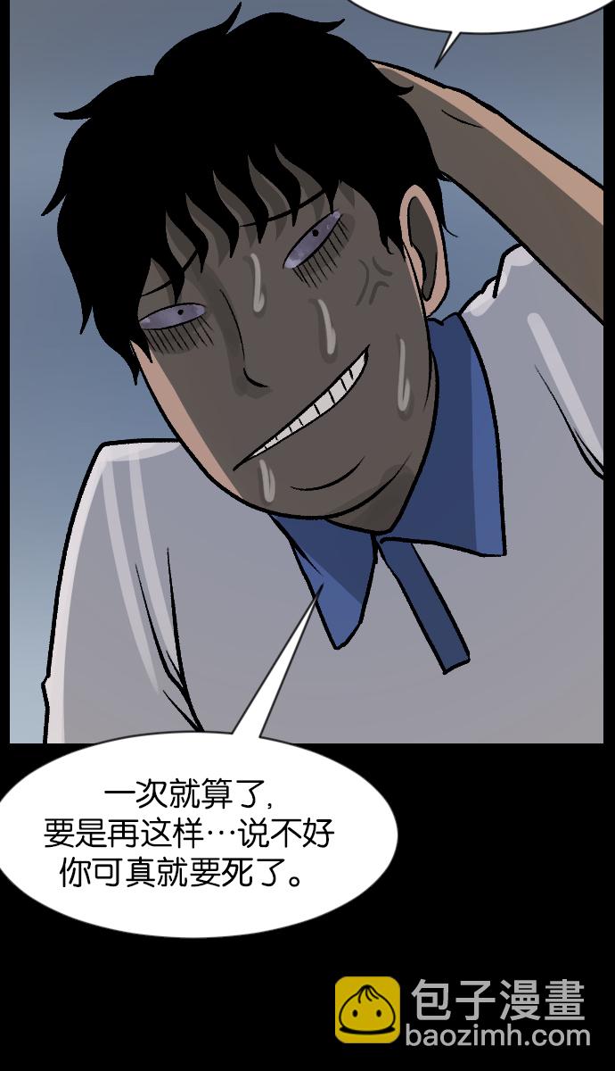 🍜原住民逗比漫画 [第44话]原住民 第29页