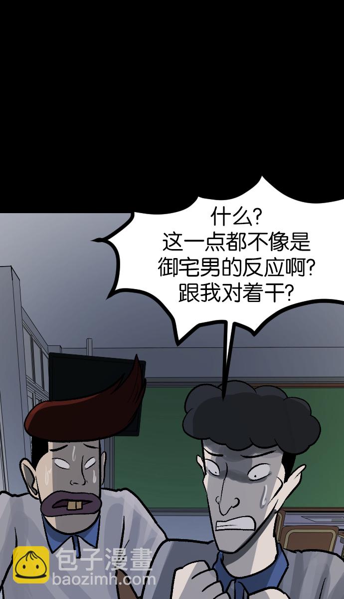 🍜原住民逗比漫画 [第44话]原住民 第30页