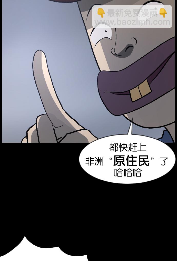 🍜原住民逗比漫画 [第44话]原住民 第47页