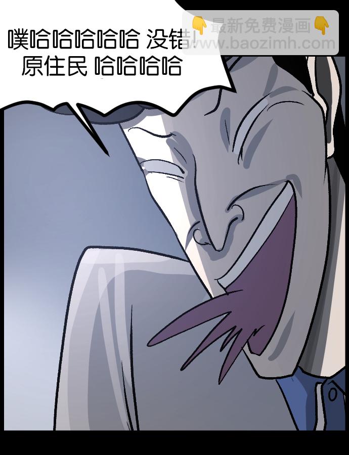 🍜原住民逗比漫画 [第44话]原住民 第48页