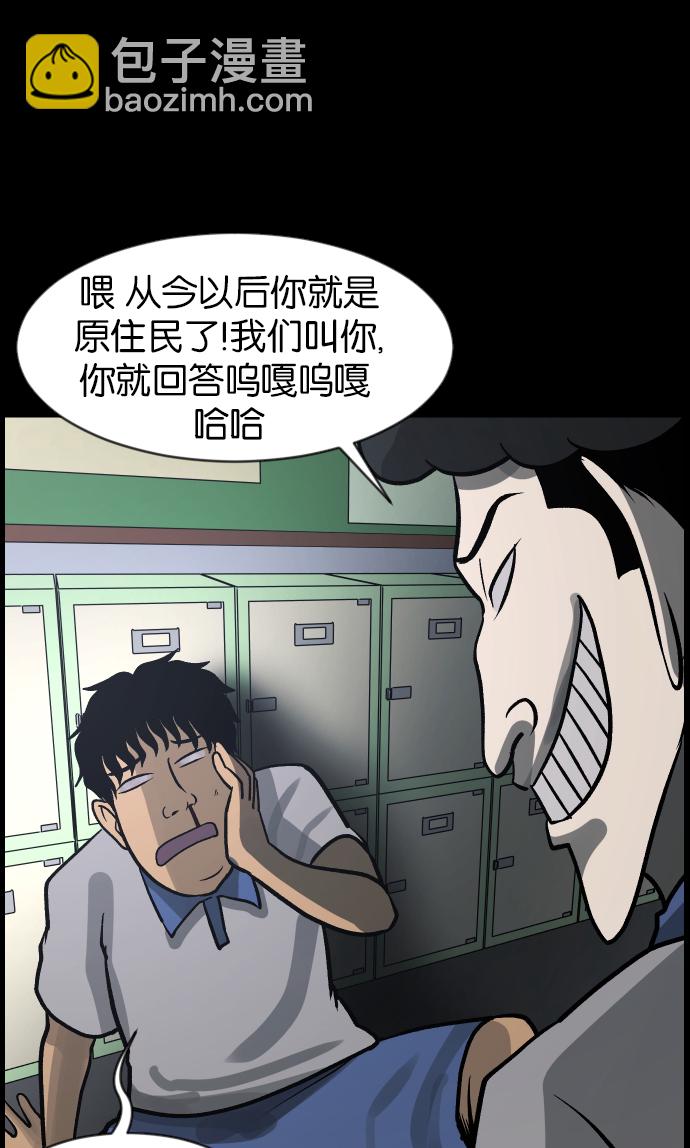 🍜原住民逗比漫画 [第44话]原住民 第49页