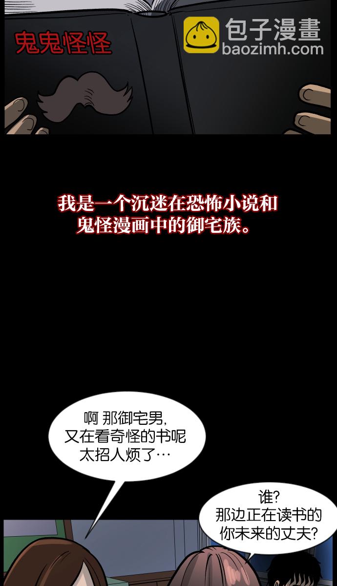 🍜原住民逗比漫画 [第44话]原住民 第7页