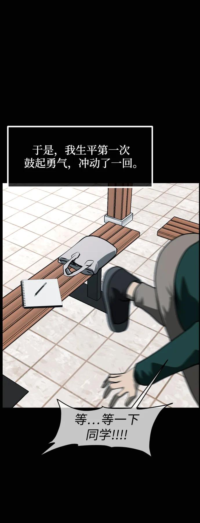 🍜原住民逗比漫画 [第430话] 违抗命运（1） 第24页