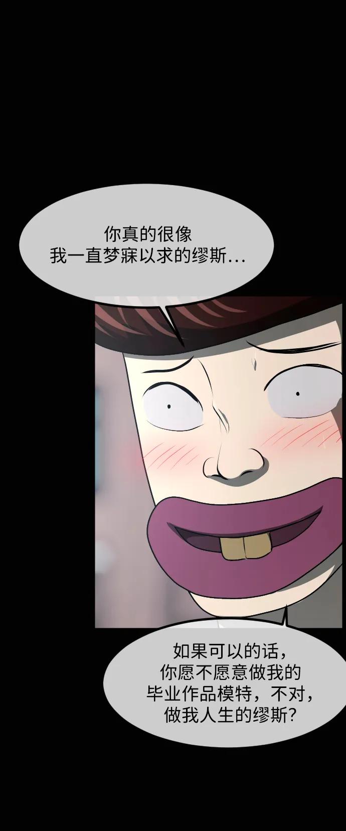 🍜原住民逗比漫画 [第430话] 违抗命运（1） 第27页