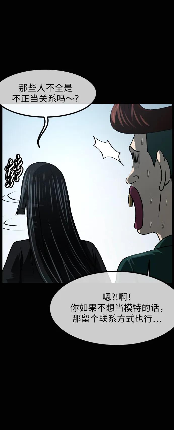 🍜原住民逗比漫画 [第430话] 违抗命运（1） 第29页