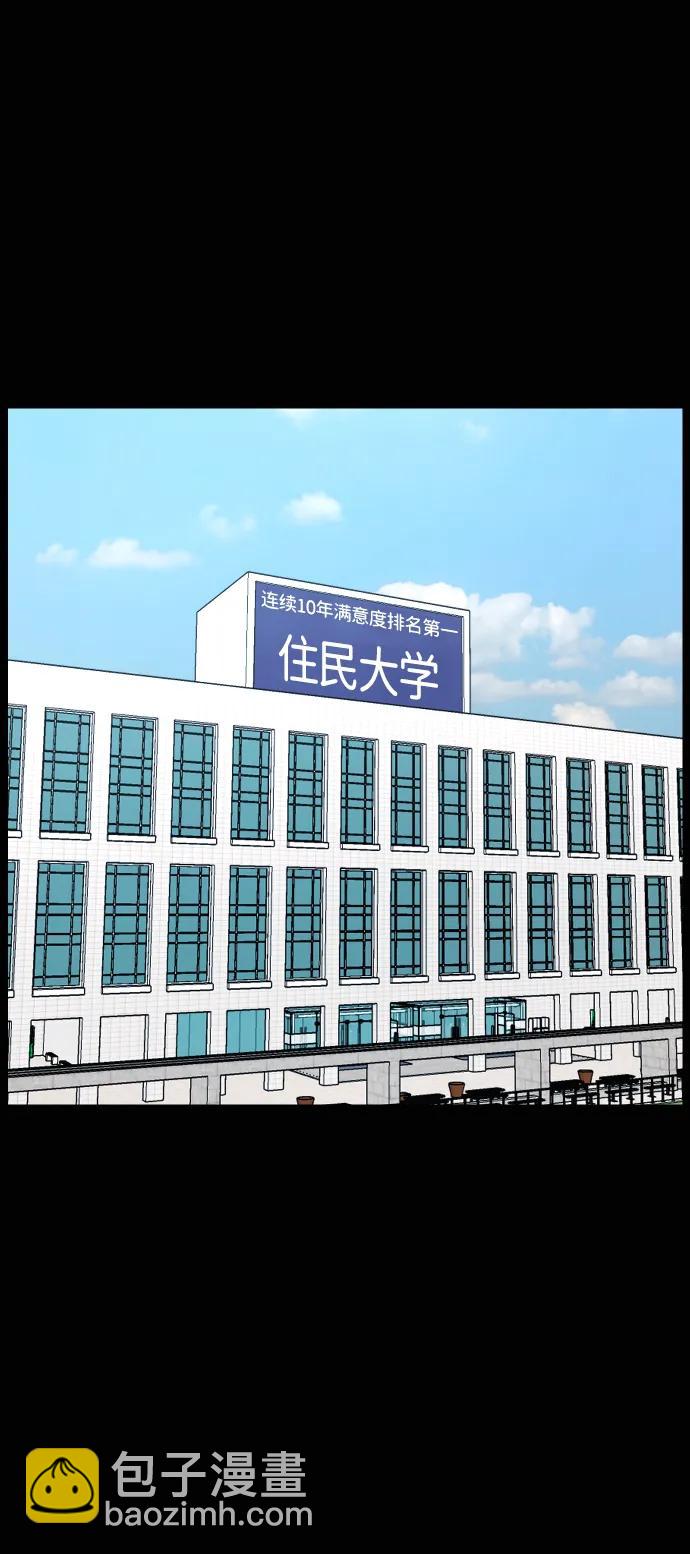 🍜原住民逗比漫画 [第430话] 违抗命运（1） 第3页