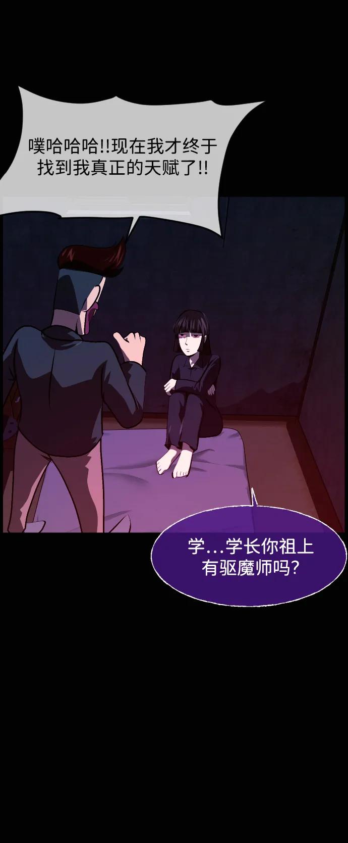 🍜原住民逗比漫画 [第432话] 违抗命运（3） 第29页