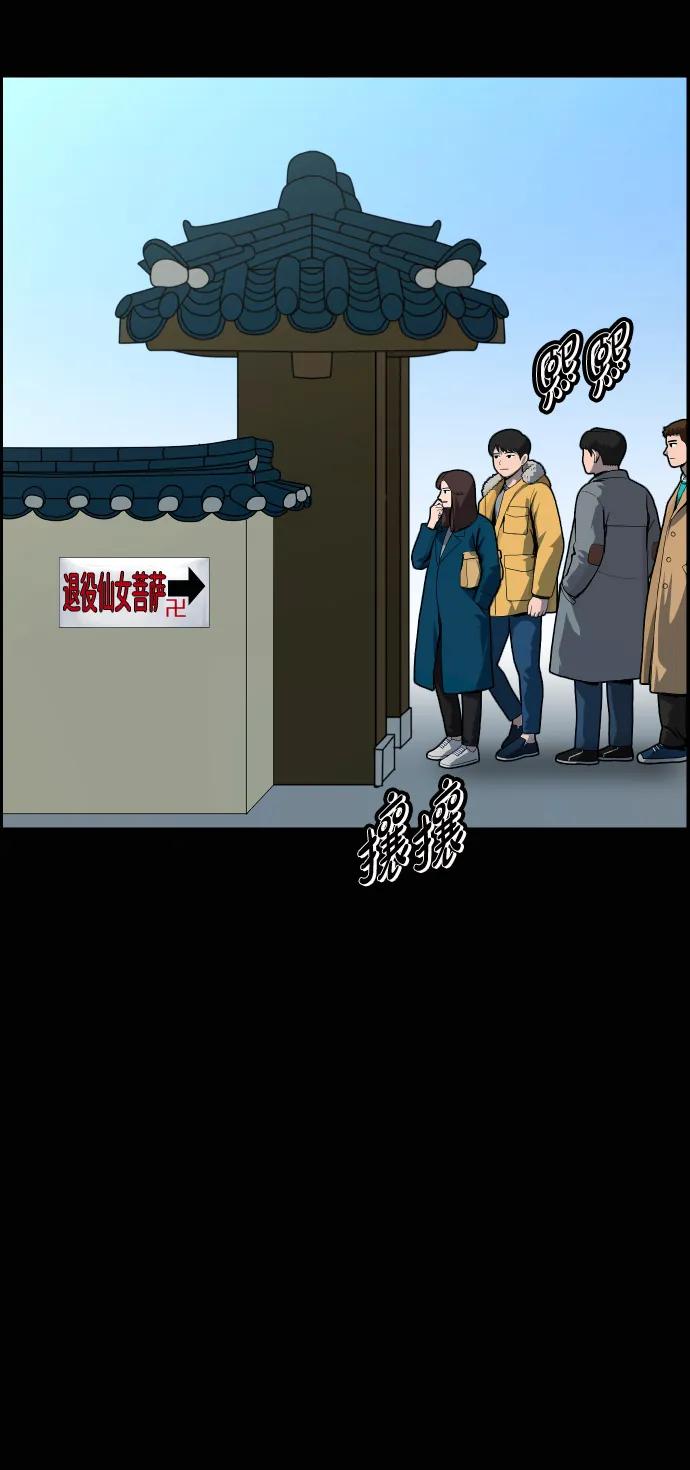 🍜原住民逗比漫画 [第432话] 违抗命运（3） 第40页