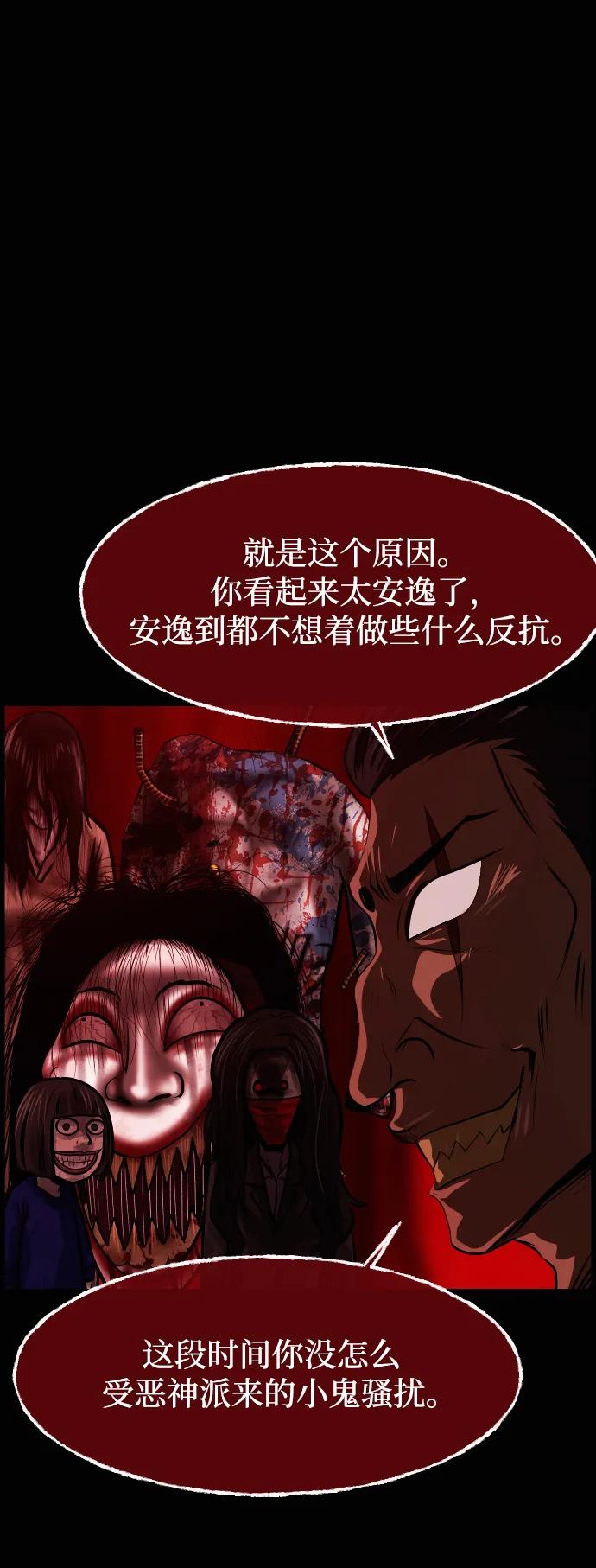 🍜原住民逗比漫画 [第432话] 违抗命运（3） 第45页