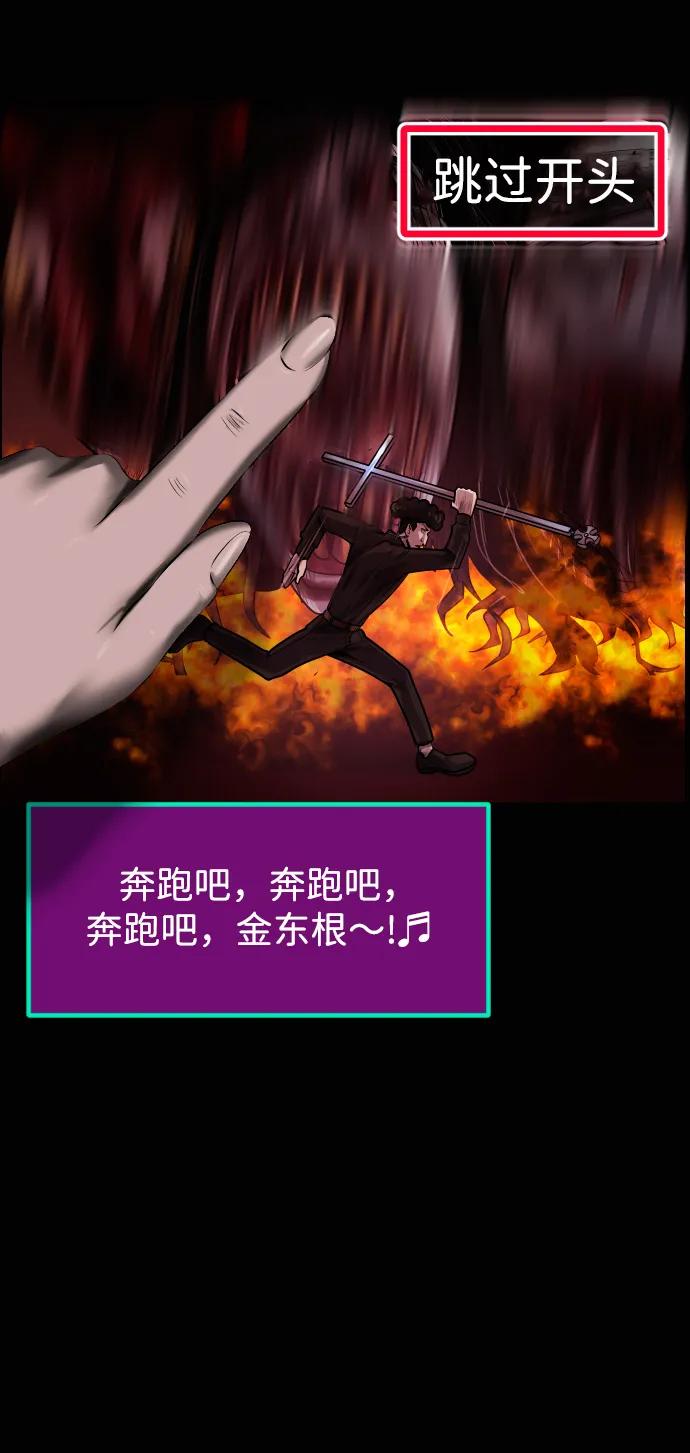 🍜原住民逗比漫画 [第434话] 驱魔人金东根XII 第16页