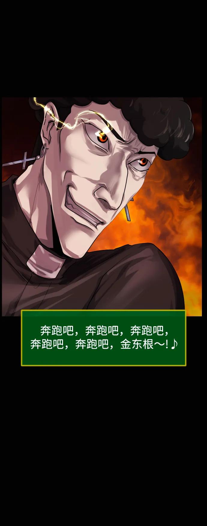 🍜原住民逗比漫画 [第434话] 驱魔人金东根XII 第18页