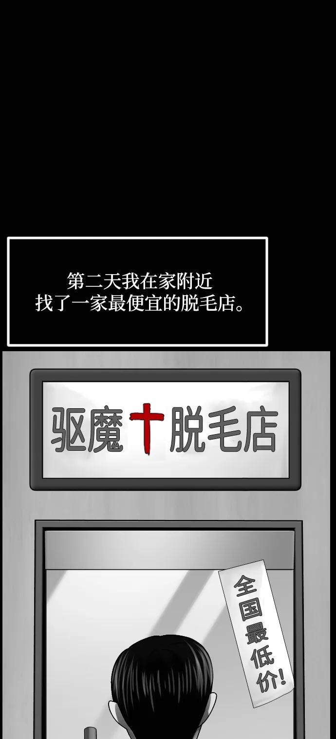 🍜原住民逗比漫画 [第434话] 驱魔人金东根XII 第46页