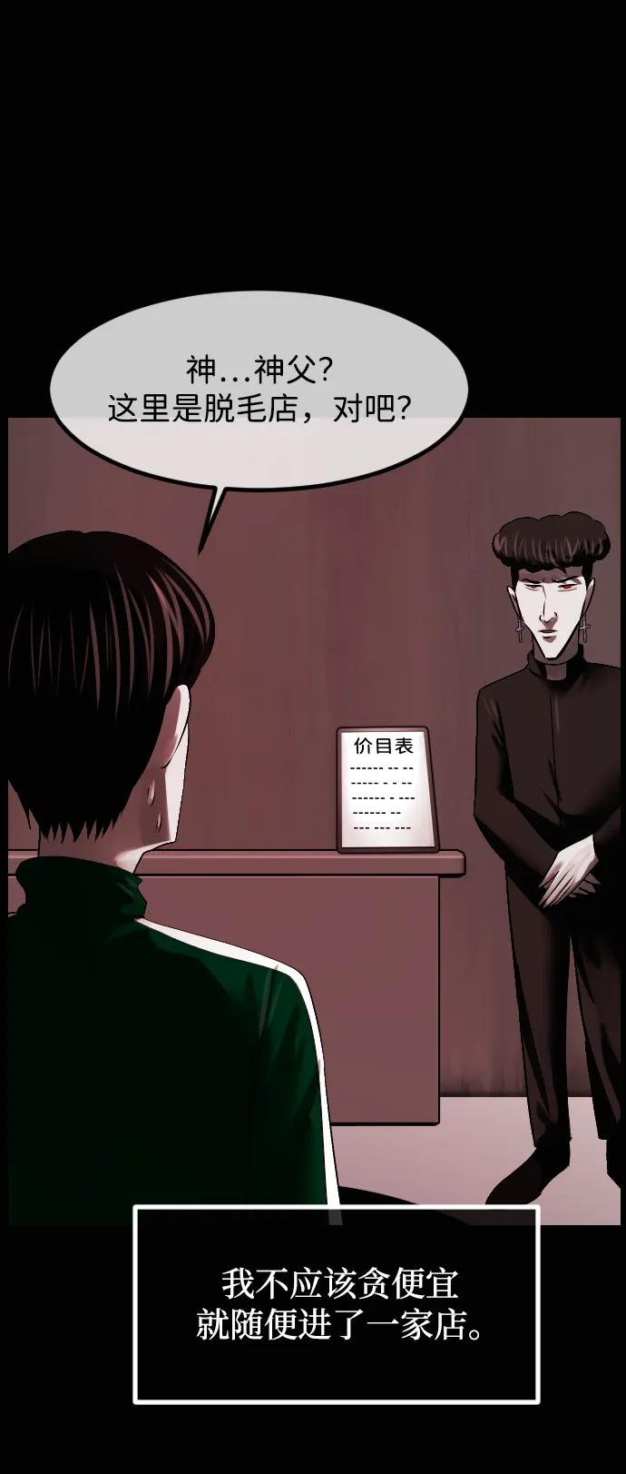 🍜原住民逗比漫画 [第434话] 驱魔人金东根XII 第49页