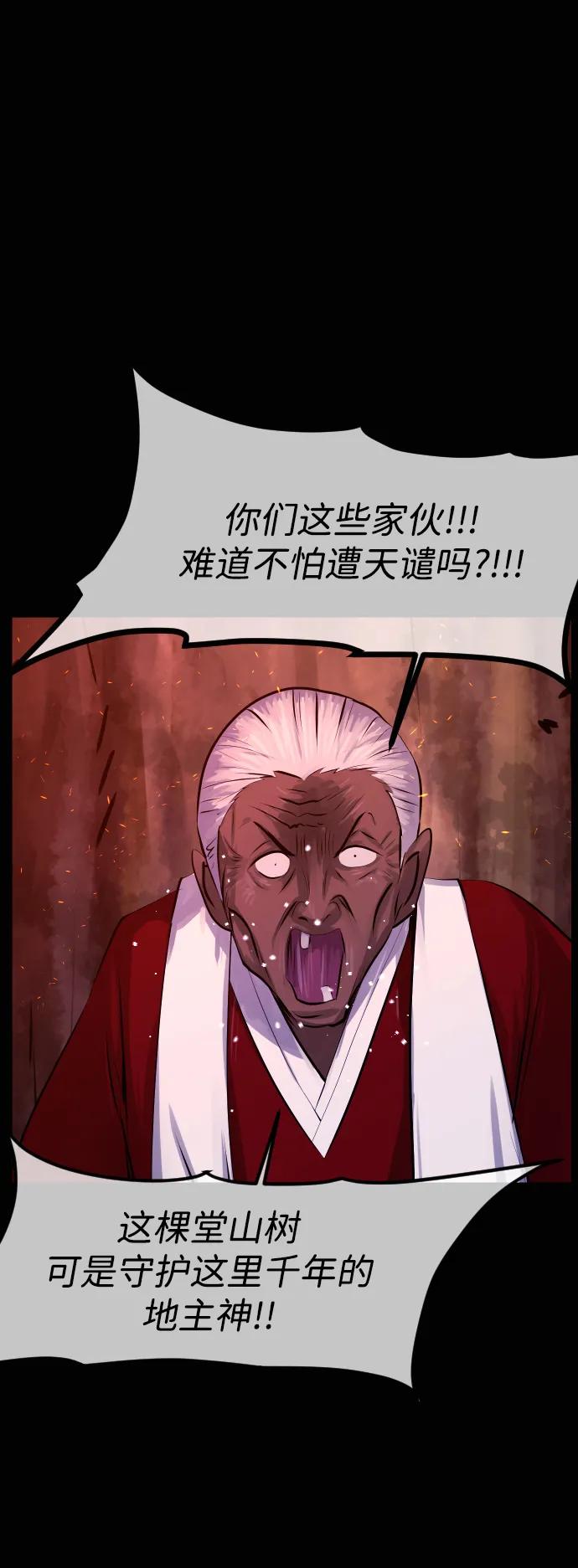 🍜原住民逗比漫画 [第436话] 树公寓（1） 第20页