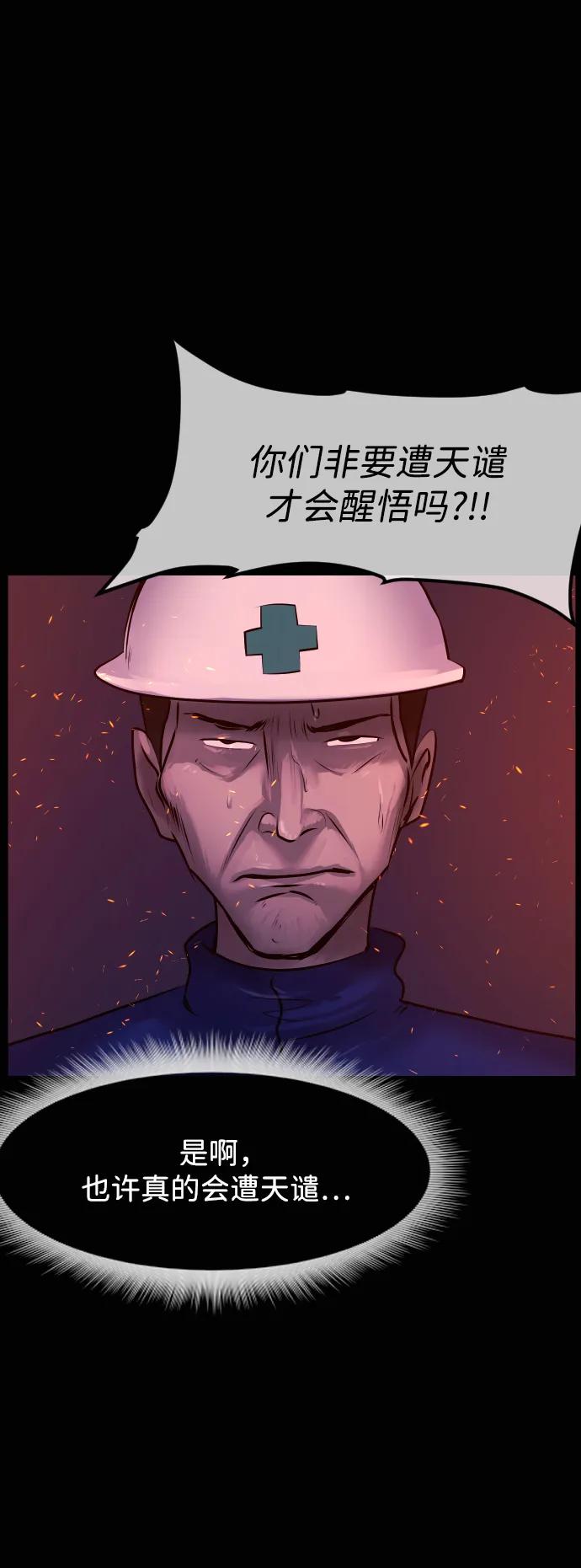 🍜原住民逗比漫画 [第436话] 树公寓（1） 第21页