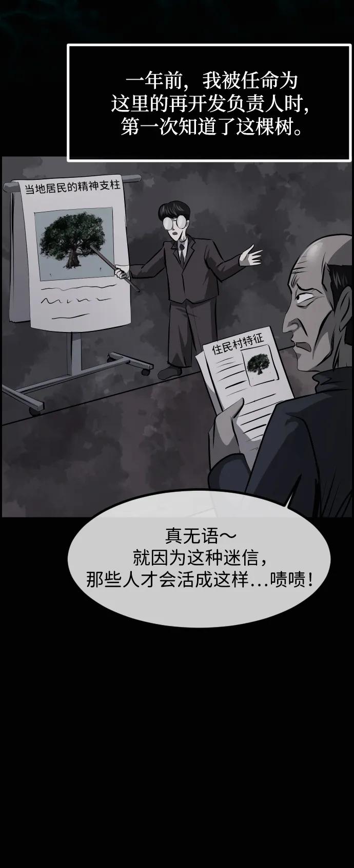🍜原住民逗比漫画 [第436话] 树公寓（1） 第25页