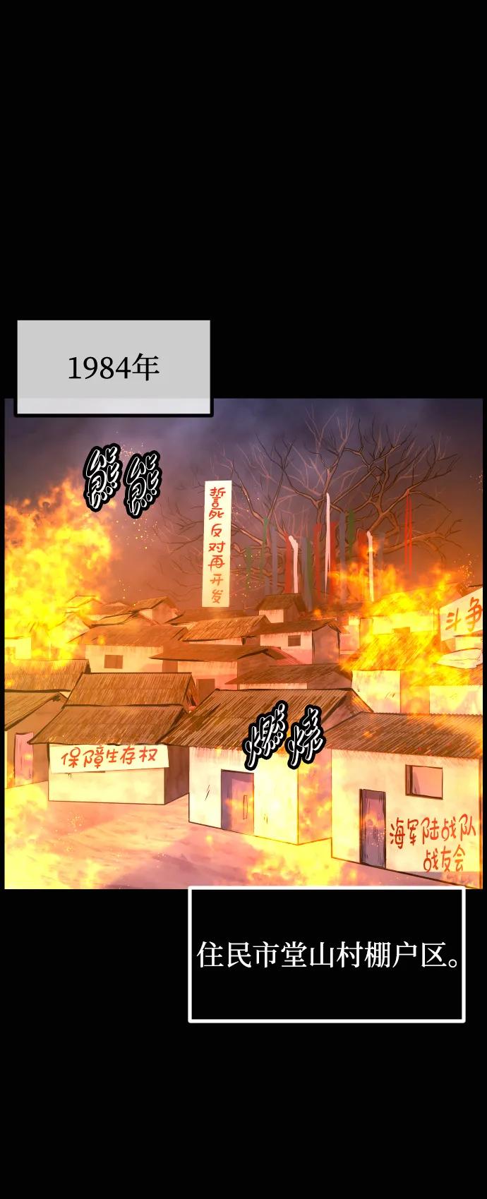 🍜原住民逗比漫画 [第436话] 树公寓（1） 第3页