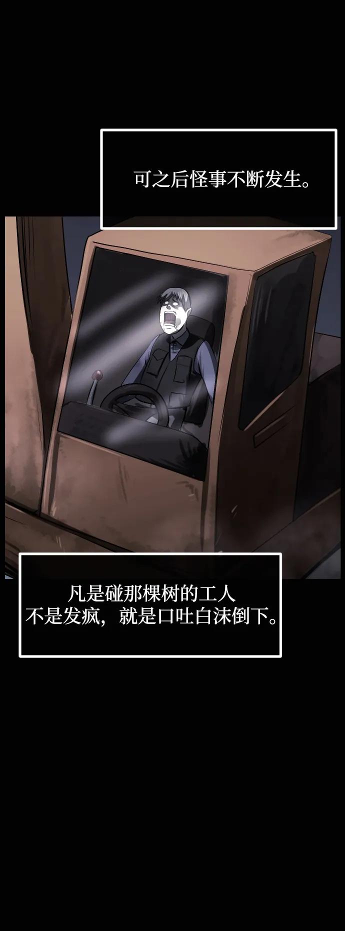 🍜原住民逗比漫画 [第436话] 树公寓（1） 第30页