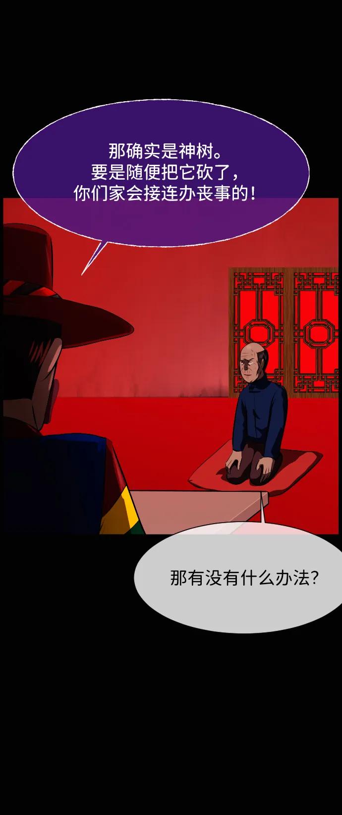 🍜原住民逗比漫画 [第436话] 树公寓（1） 第33页