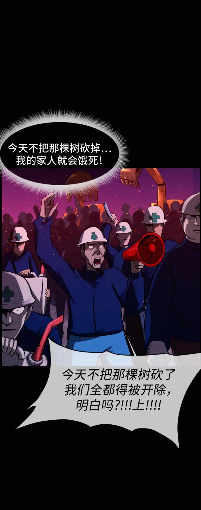 🍜原住民逗比漫画 [第436话] 树公寓（1） 第43页