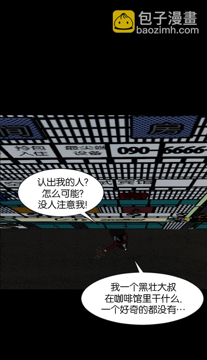 🍜原住民逗比漫画 [第46话]跟踪狂（2） 第10页