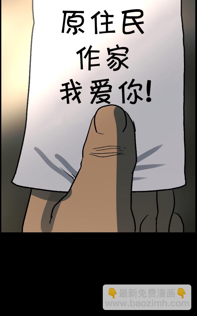 🍜原住民逗比漫画 [第46话]跟踪狂（2） 第14页