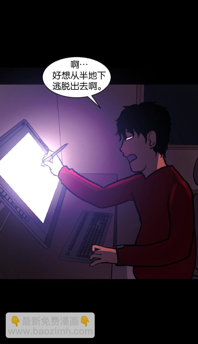 🍜原住民逗比漫画 [第46话]跟踪狂（2） 第20页