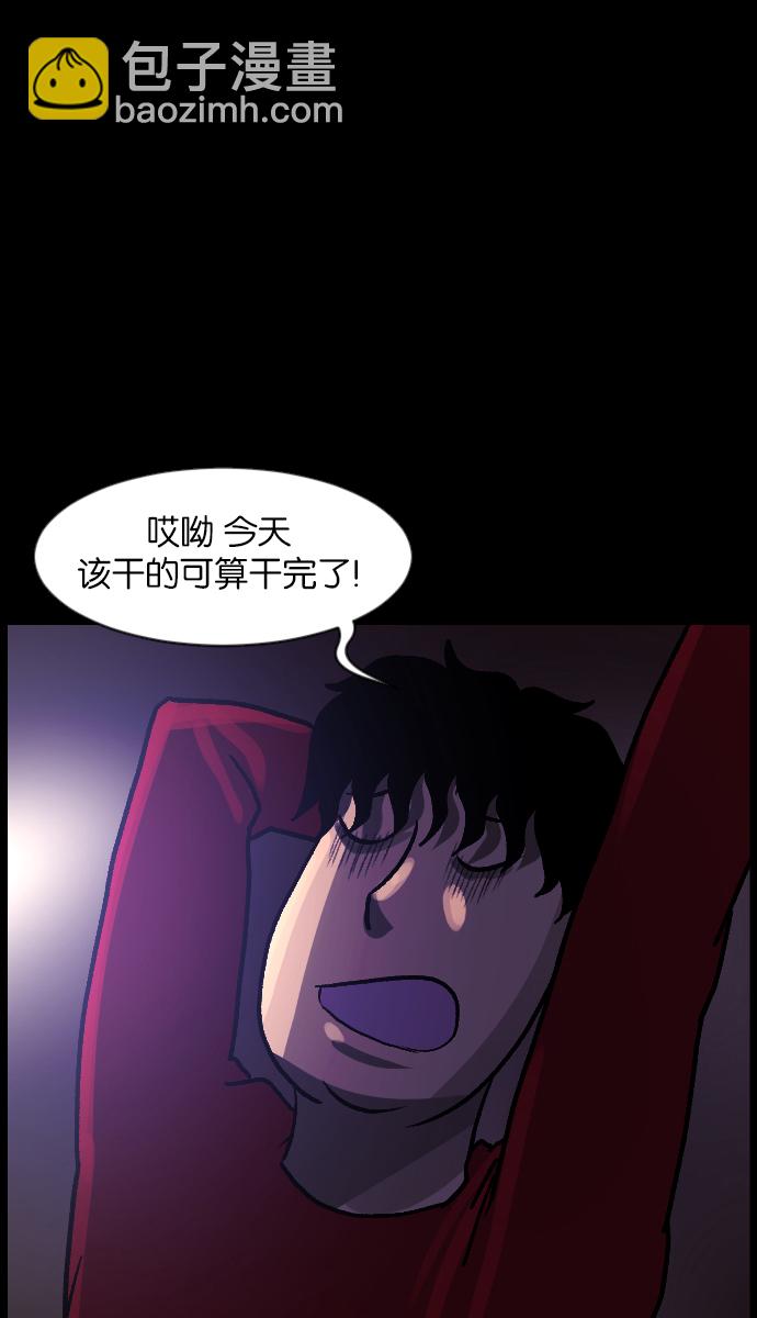 🍜原住民逗比漫画 [第46话]跟踪狂（2） 第21页