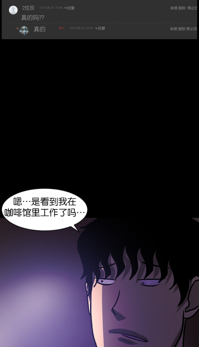 🍜原住民逗比漫画 [第46话]跟踪狂（2） 第24页
