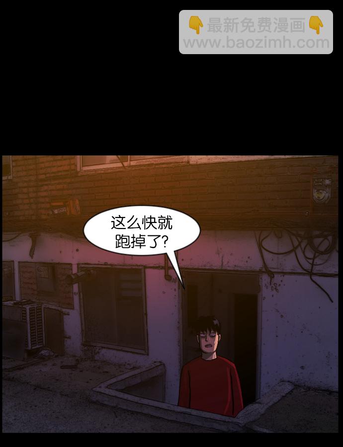 🍜原住民逗比漫画 [第46话]跟踪狂（2） 第30页