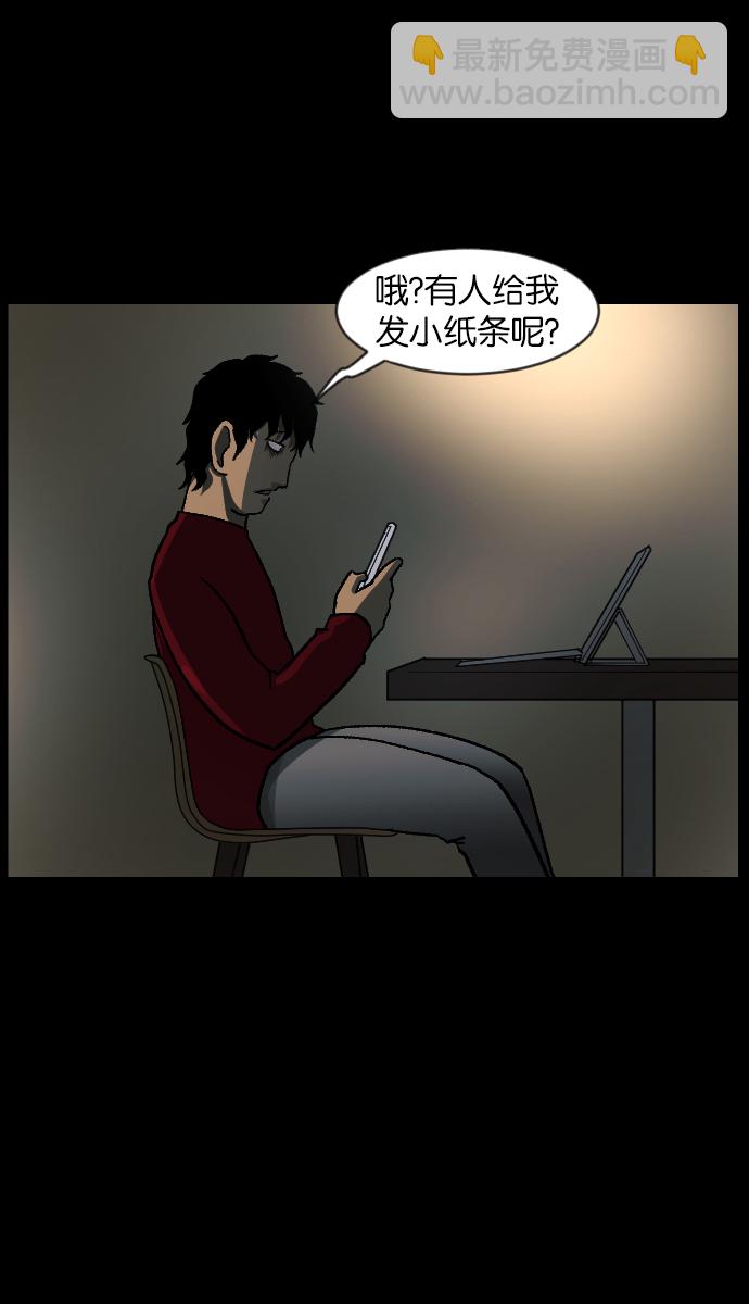 🍜原住民逗比漫画 [第46话]跟踪狂（2） 第36页