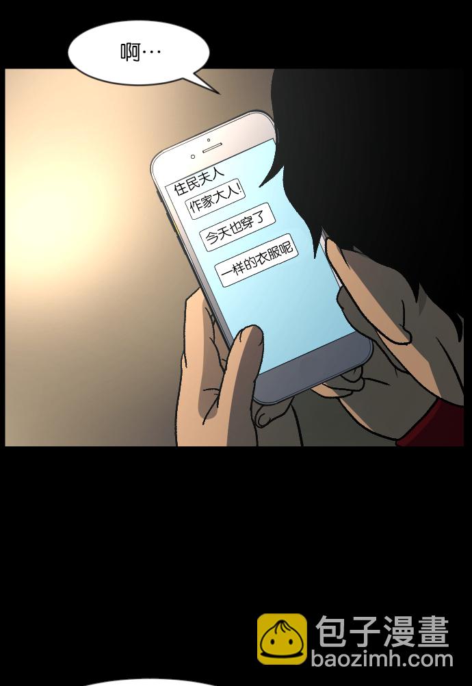 🍜原住民逗比漫画 [第46话]跟踪狂（2） 第37页