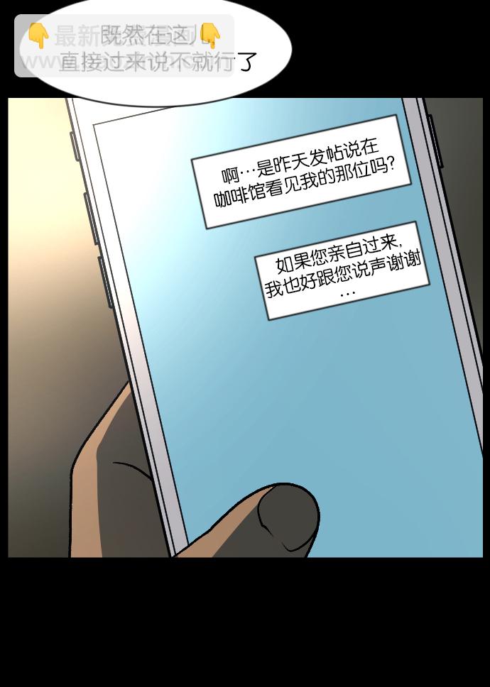 🍜原住民逗比漫画 [第46话]跟踪狂（2） 第38页