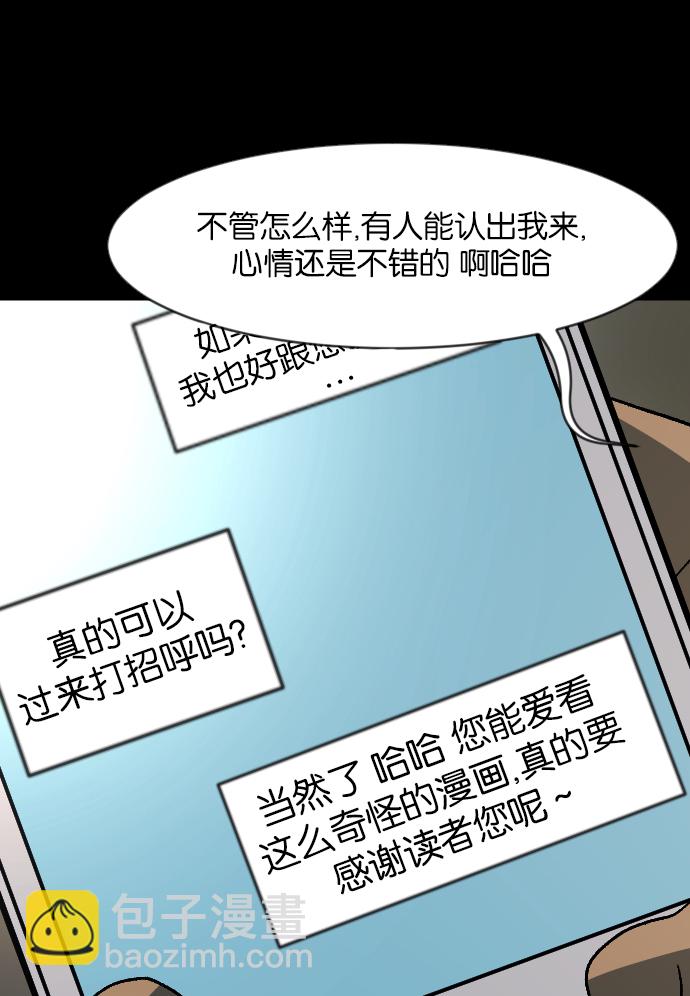 🍜原住民逗比漫画 [第46话]跟踪狂（2） 第39页