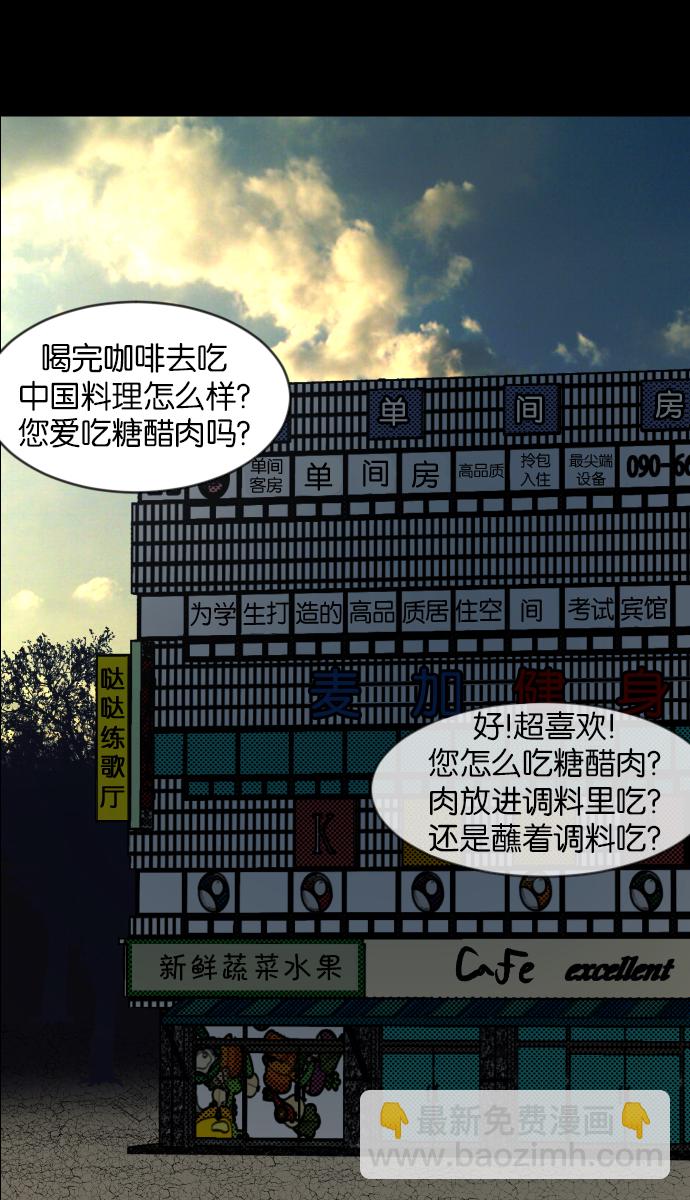 🍜原住民逗比漫画 [第46话]跟踪狂（2） 第4页