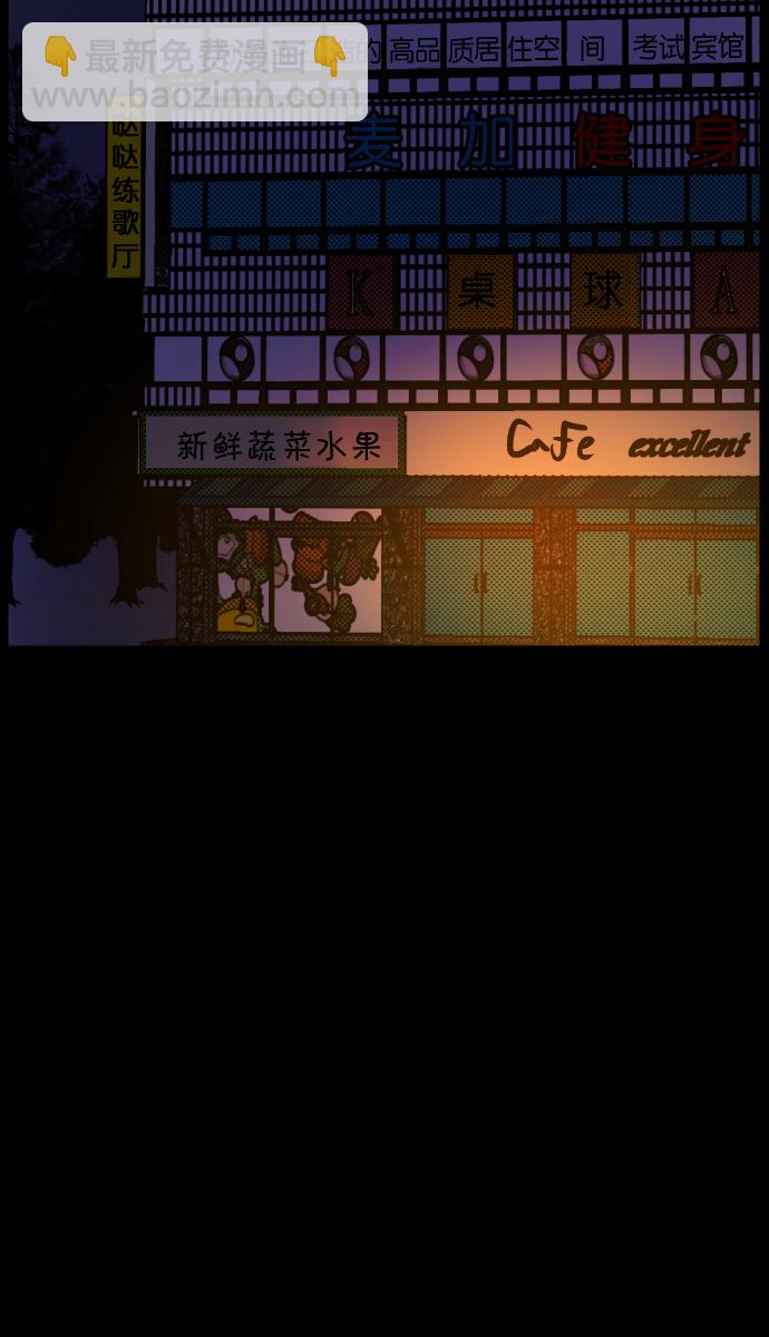 🍜原住民逗比漫画 [第46话]跟踪狂（2） 第42页