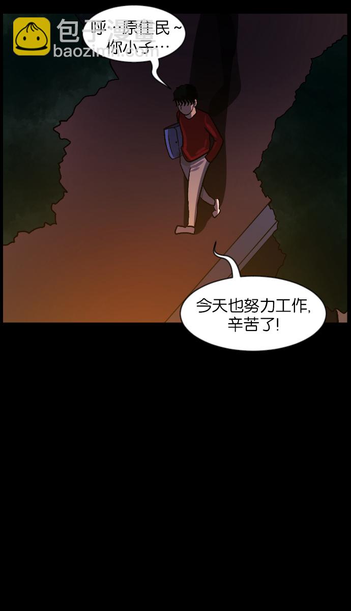 🍜原住民逗比漫画 [第46话]跟踪狂（2） 第43页