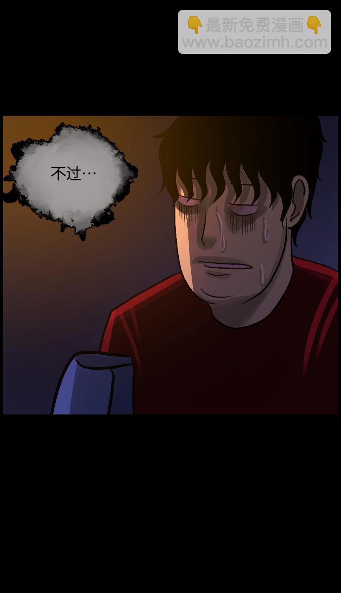 🍜原住民逗比漫画 [第46话]跟踪狂（2） 第44页