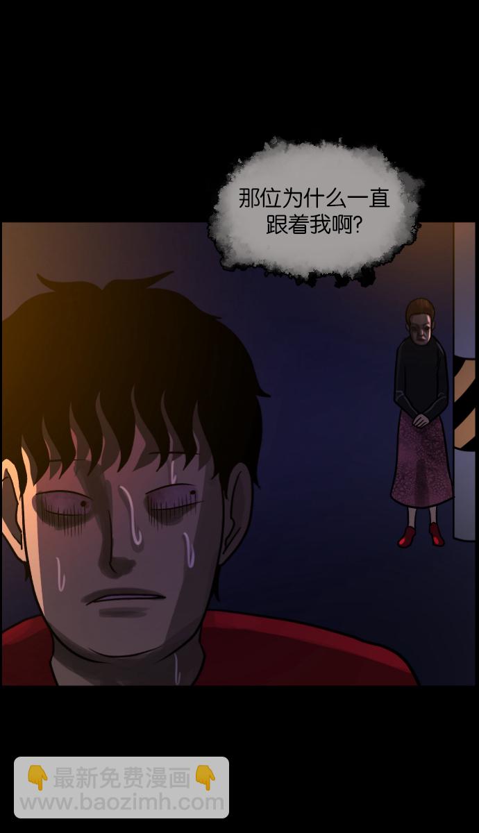 🍜原住民逗比漫画 [第46话]跟踪狂（2） 第45页