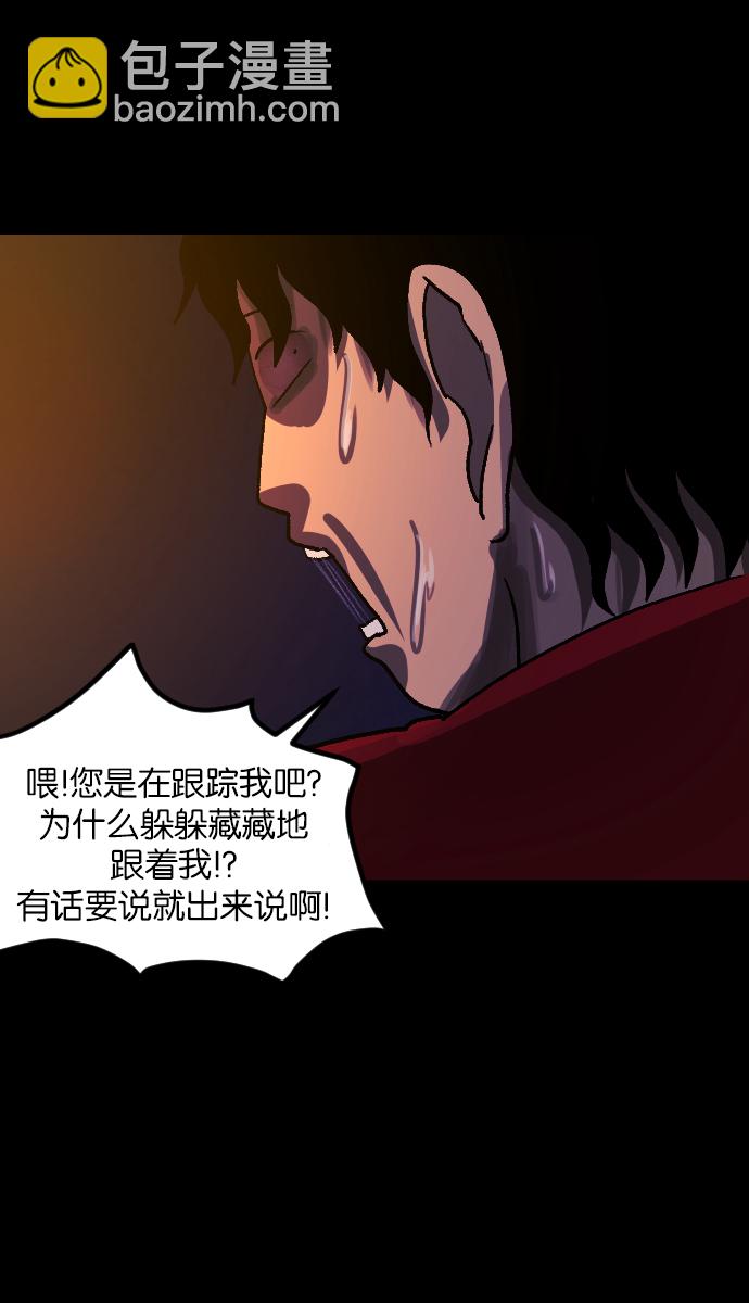 🍜原住民逗比漫画 [第46话]跟踪狂（2） 第46页