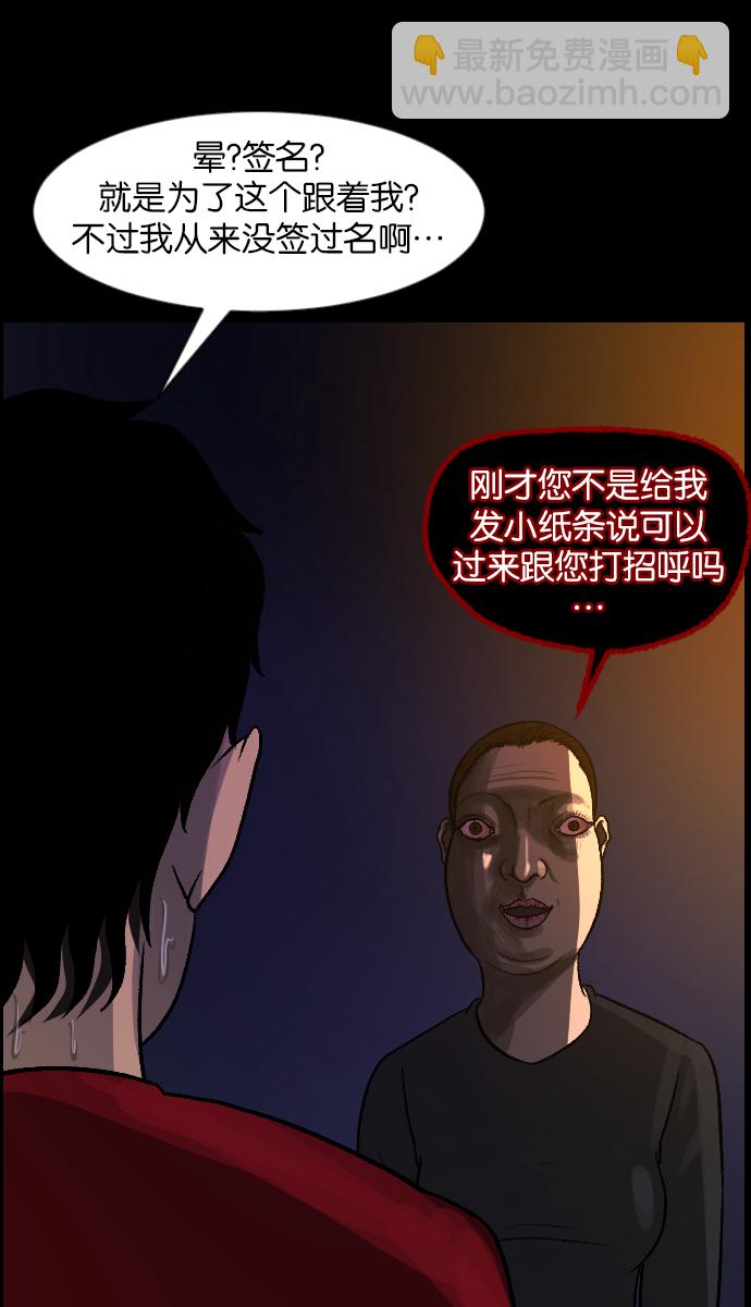 🍜原住民逗比漫画 [第46话]跟踪狂（2） 第48页
